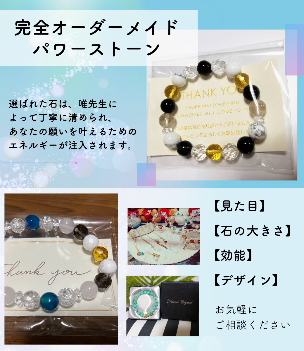 ギャル霊媒師スペシャルオーダーメイドパワーストーンブレスレット