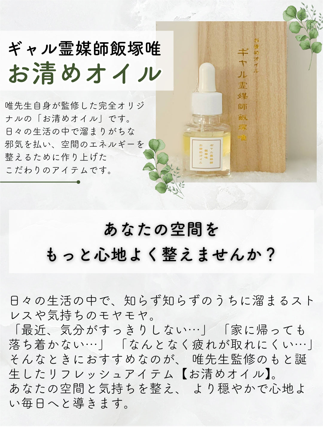 ギャル霊媒師オリジナルの「お清めオイル」【1本20ml】 【護符とのセット】