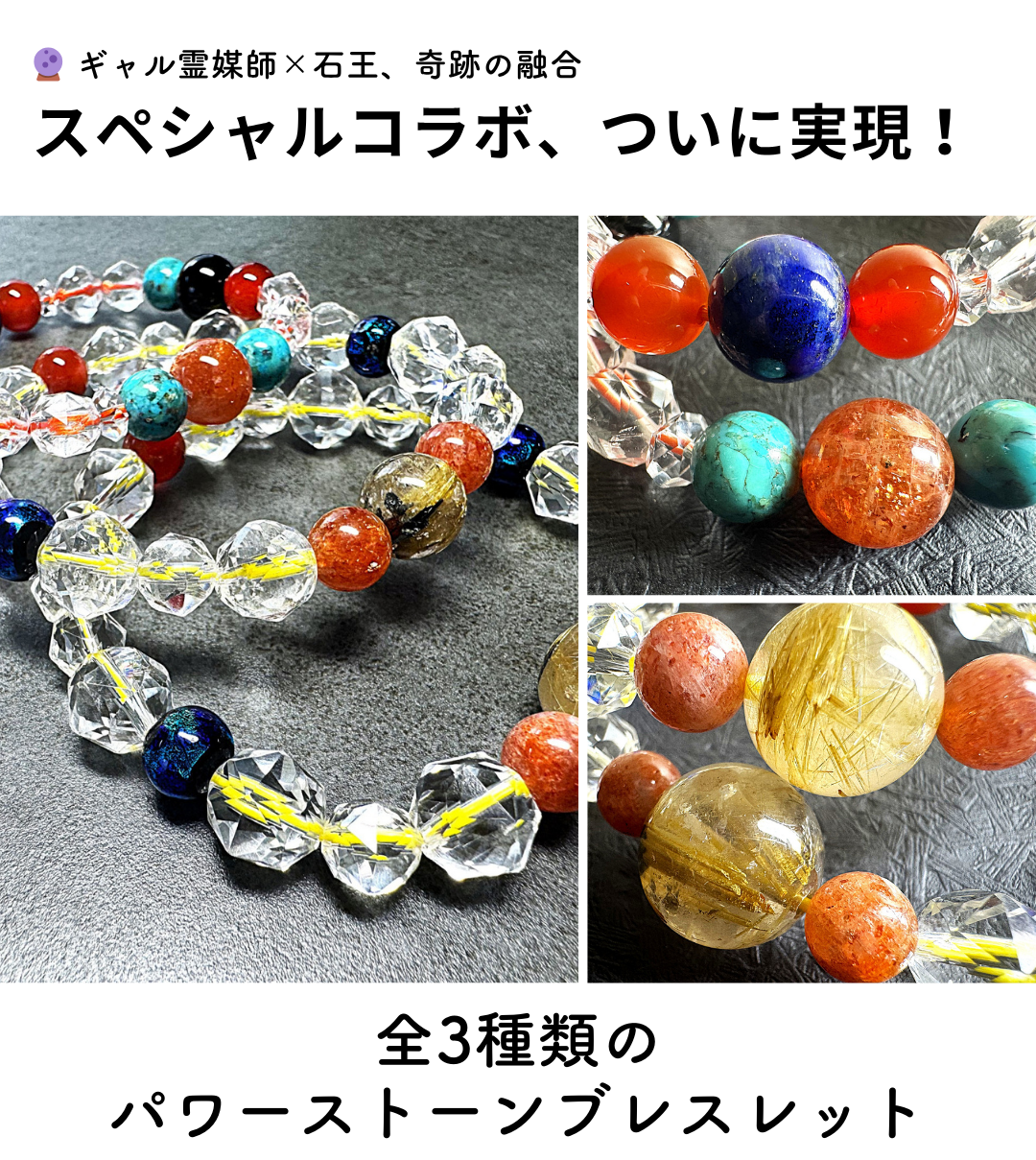 ウサギ 【飯塚唯先生×ストーンマーケットコラボブレスレット】 コラボパワーストーンブレスレット – ギャル霊媒師 飯塚唯の