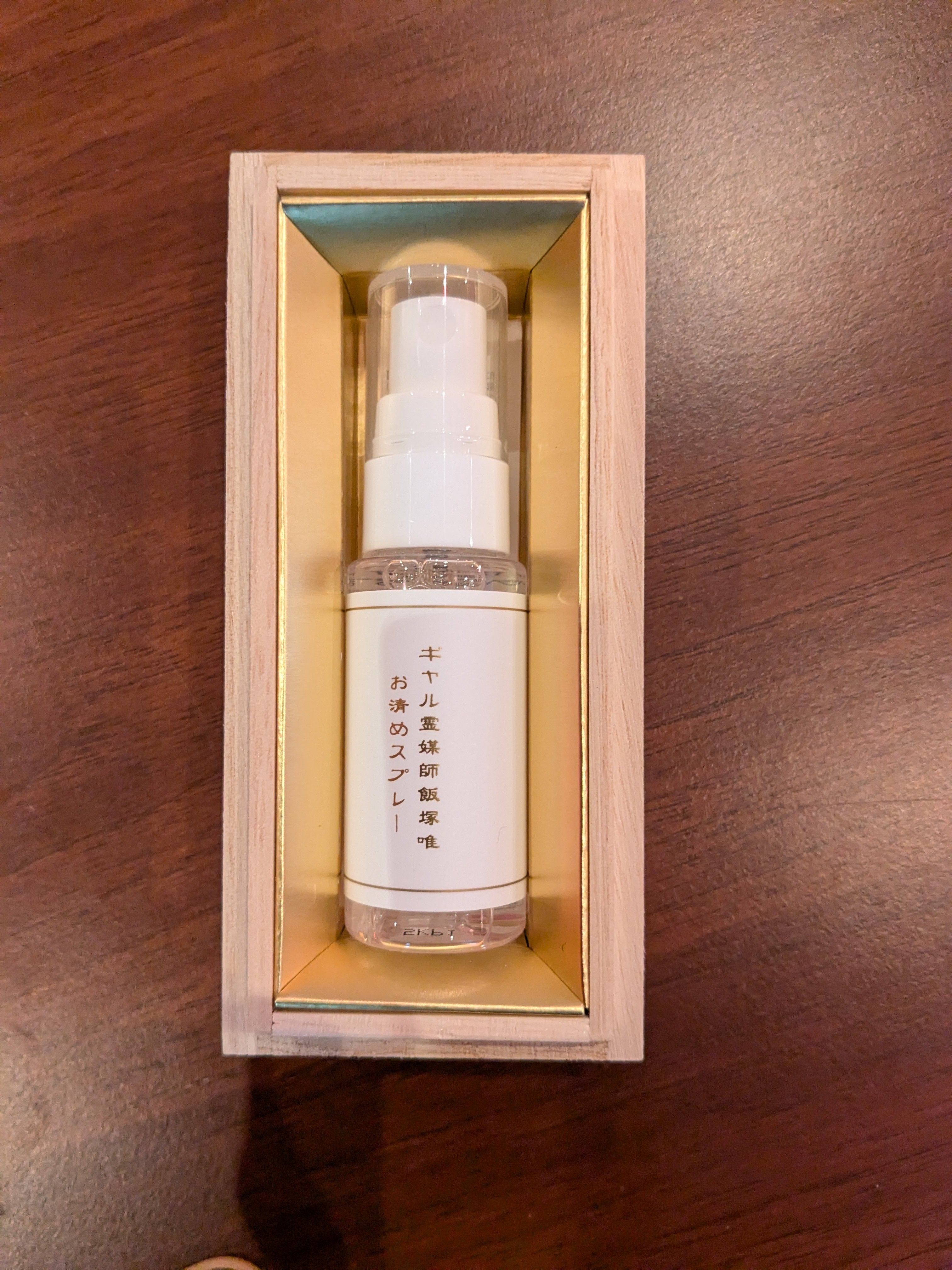 ギャル霊媒師オリジナルの「お清めスプレー」【1本20ml】 【護符